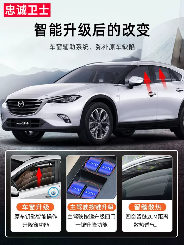 马自达阿特兹昂克赛拉CX4 CX5CX3 自动升窗一键升降关窗折叠器