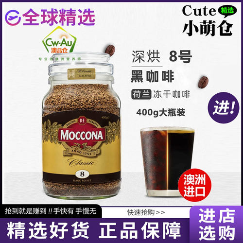 摩可纳Moccona冻干咖啡粉400g
