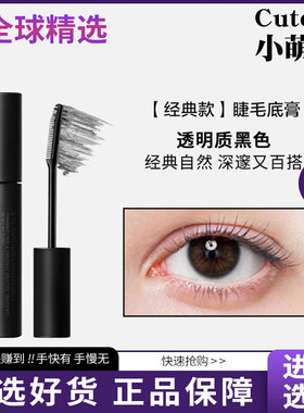 【正品发货】Ettusais艾杜纱魔束卷翘纤长睫毛打底膏黑色持久卷翘
