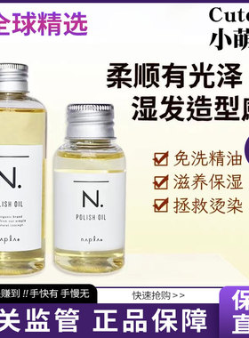 【保税正品】日本napla娜普菈Noil护发精油植物湿发感改造型发油