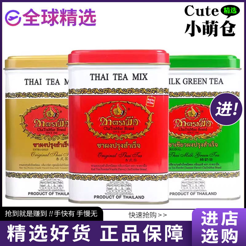 泰式手标红绿茶自制奶茶50袋罐装