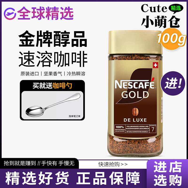 雀巢金牌黑咖啡即溶粉中度烘焙