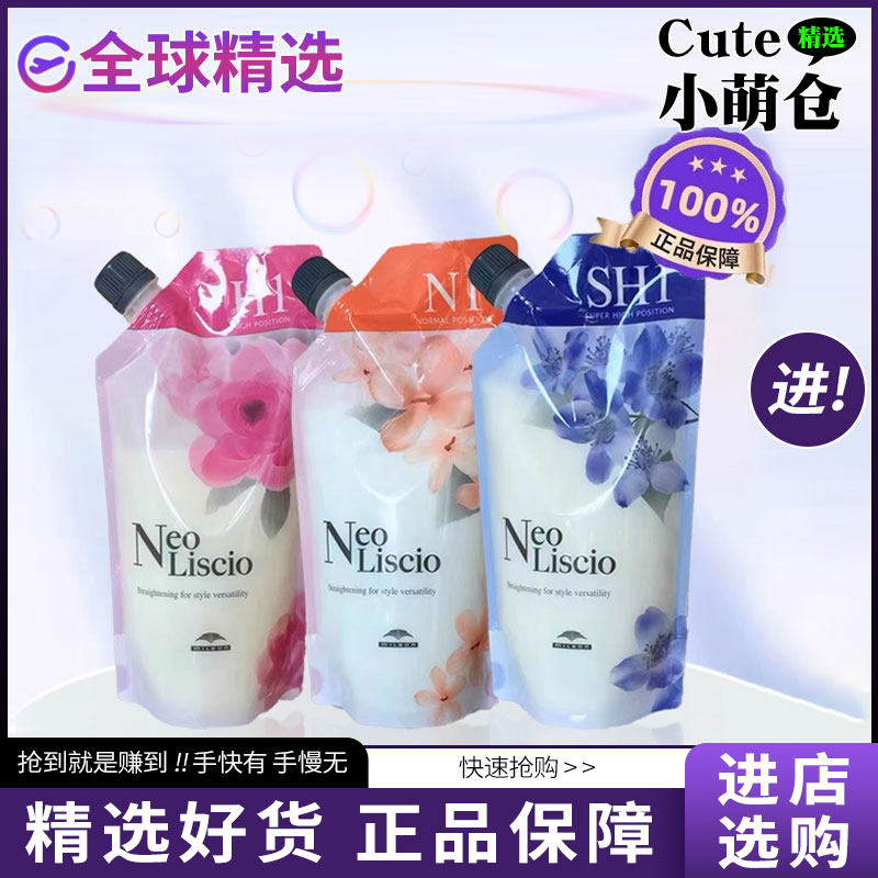 玫丽盼霓欧靓卓热烫发水无损软化
