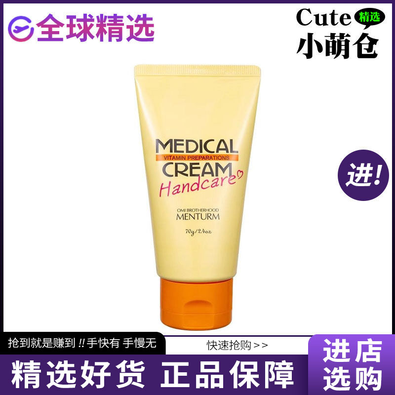 日本近江兄弟修护手霜补水防裂