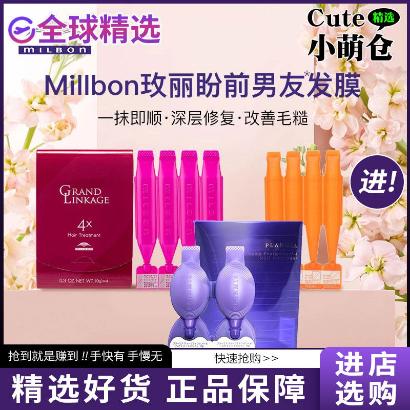 玫丽盼前男友发膜修护顺滑