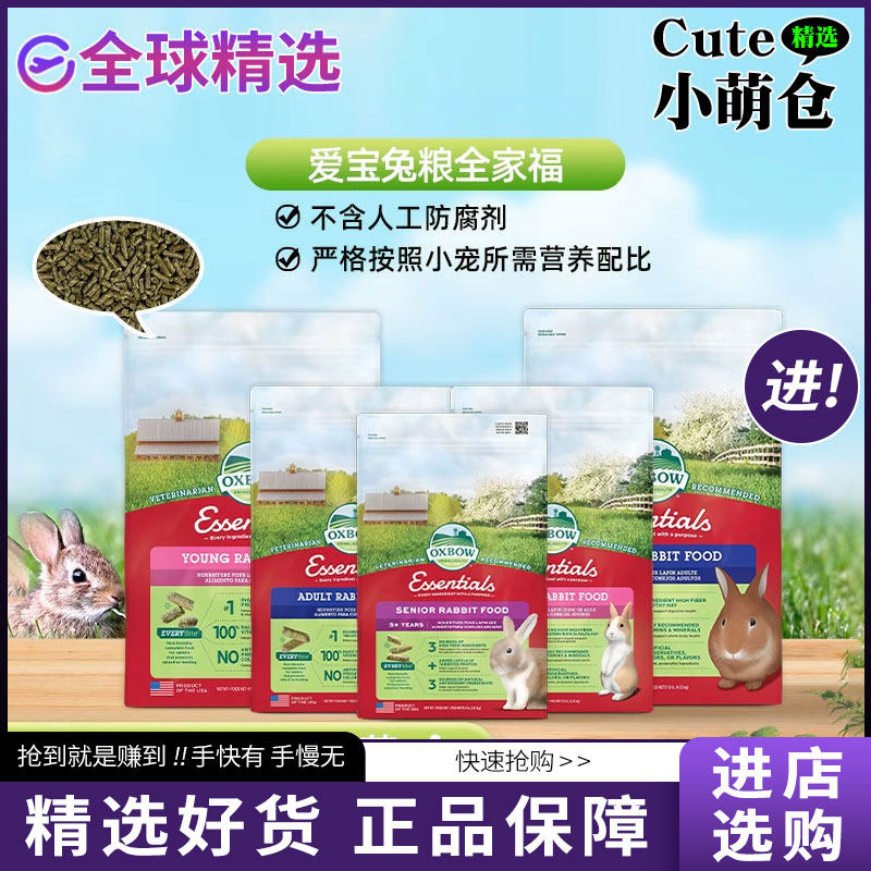 OXBOW爱宝美国进口兔粮全龄