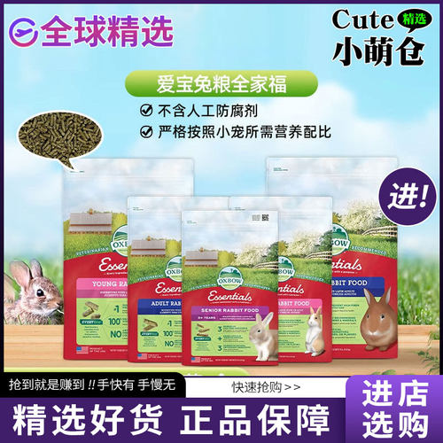 OXBOW爱宝美国进口兔粮全龄