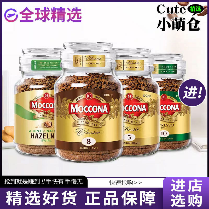 【正品】摩可纳moccona进口深度烘焙冻干纯冰美式速溶黑咖啡粉