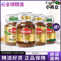 【正品】摩可纳moccona进口深度烘焙冻干纯冰美式速溶黑咖啡粉