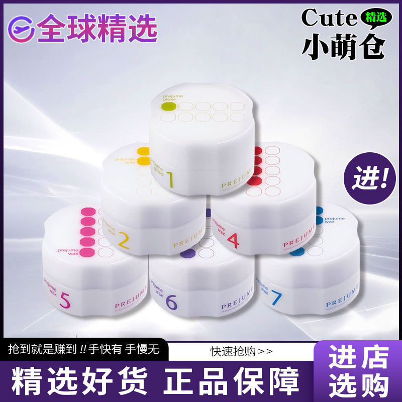 日本原装玫丽盼定型发泥瓶装