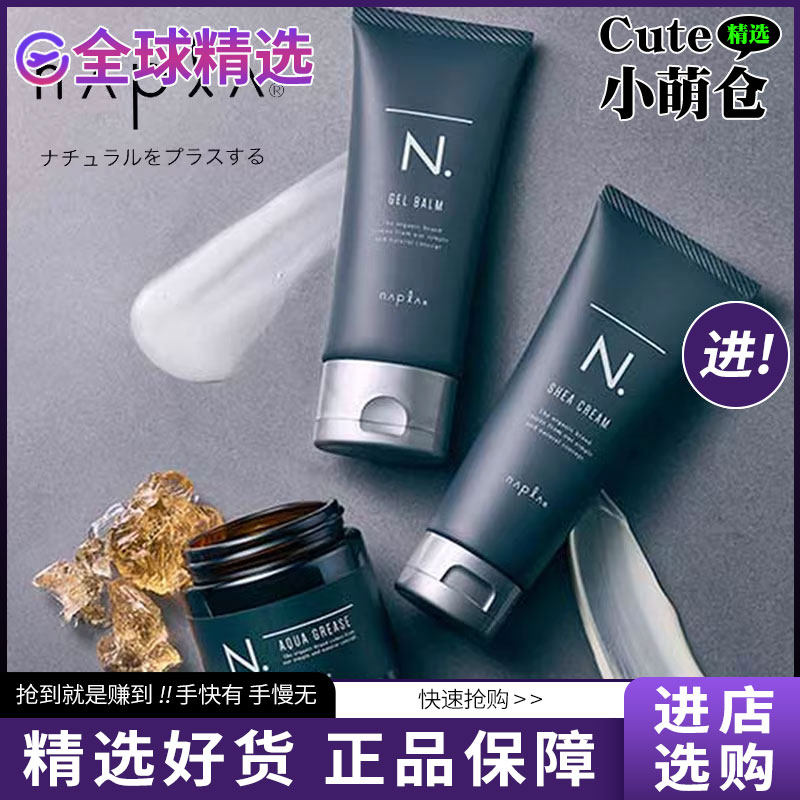 日本进口娜普菈N男士定型啫喱