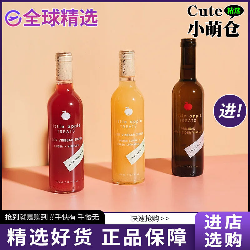 成分控有机苹果醋原浆果味饮料