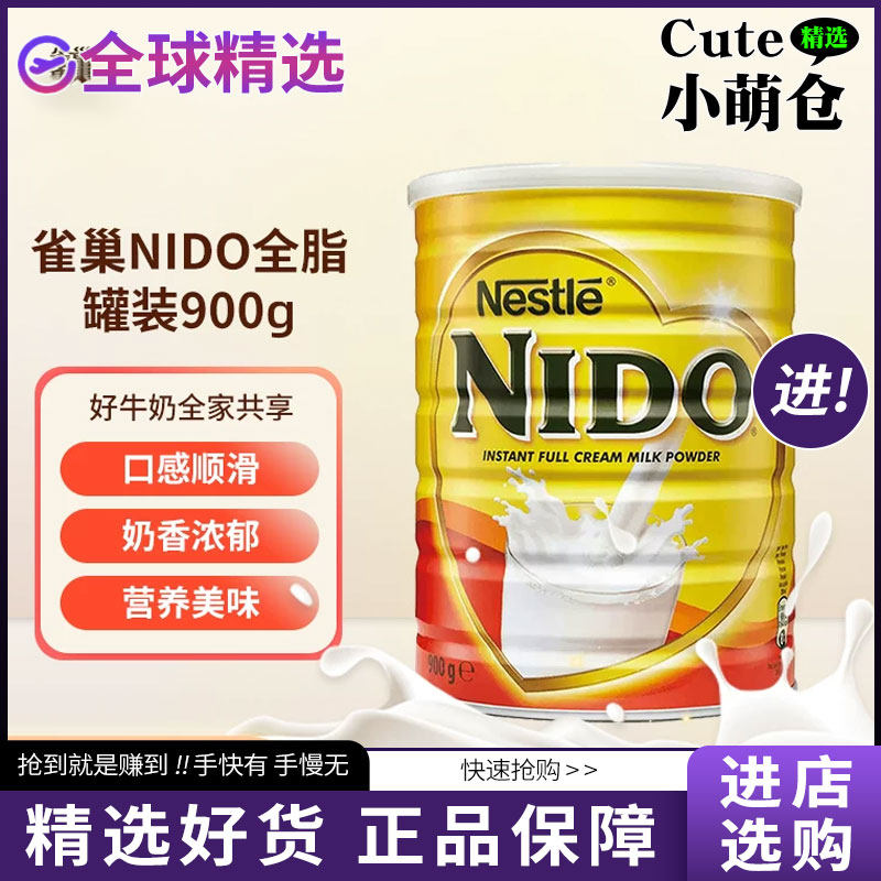 (效期27.12)雀巢荷兰进口NIDO全脂成人牛奶粉营养补钙900g/罐