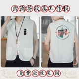 Индивидуальный логотип, напечатанное название магазина и слоган, новый китайский стиль, униформа шеф-повара для барбекю, без рукавов, древний стиль, костюм Тан, жилет, национальный тренд, тренд рабочей одежды