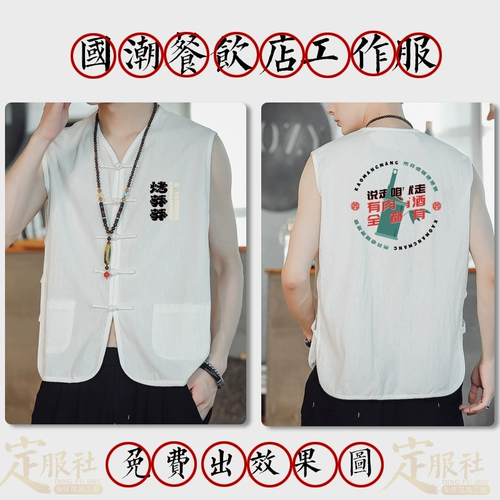 Индивидуальный логотип, напечатанное название магазина и слоган, новый китайский стиль, униформа шеф-повара для барбекю, без рукавов, древний стиль, костюм Тан, жилет, национальный тренд, тренд рабочей одежды