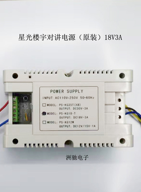 原装星光楼宇对讲电源12V18V3A24V电源箱网络交换机35V开关电源盒
