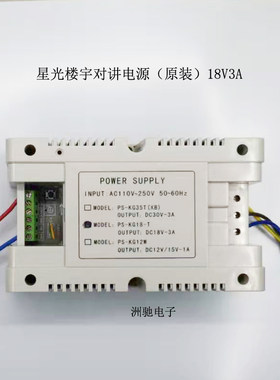 12V18V24V35V星光原装对讲电源