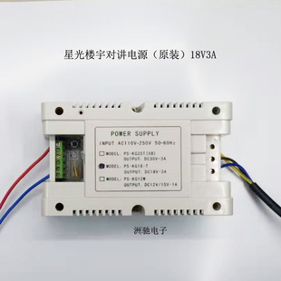 原装星光楼宇对讲电源12V18V3A24V电源箱网络交换机35V开关电源盒