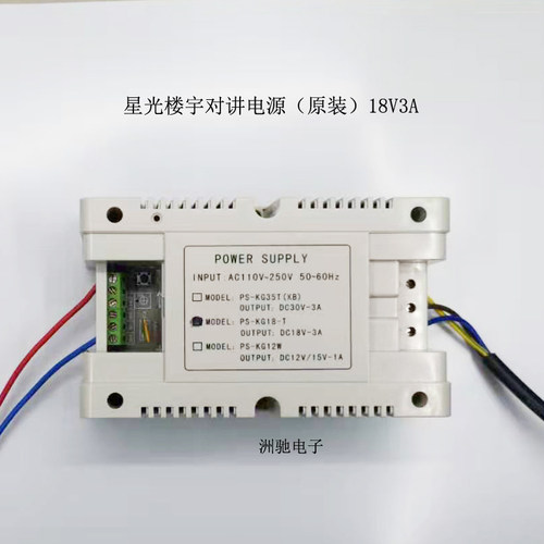 12V18V24V35V星光原装对讲电源