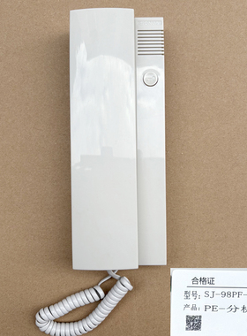 原装松佳室内分机SJ-98PF-P1001松佳2线话机楼宇对讲话机室内话机