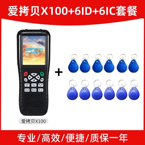 拷贝齐X6ID门禁IC加密滚动码电梯卡智能复制机X5复刻全加密卡读写