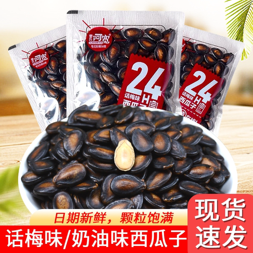 话梅独立小包装年货酸甜西瓜子