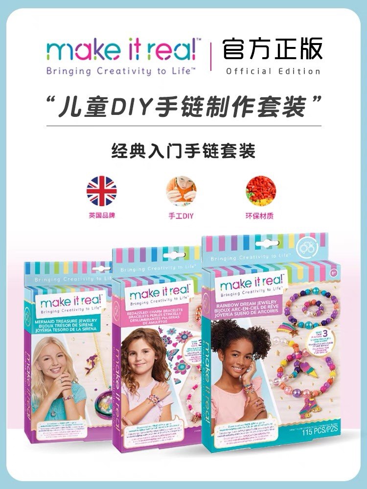 英国make it real 女孩DIY手工首饰手项链 儿童益智串珠玩具礼物