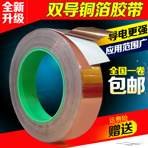 双面导电手机散热耐高温铜箔胶带