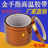 金手指高温胶带茶色33米长聚酰亚胺3D热转印 绝缘耐高温300度胶纸