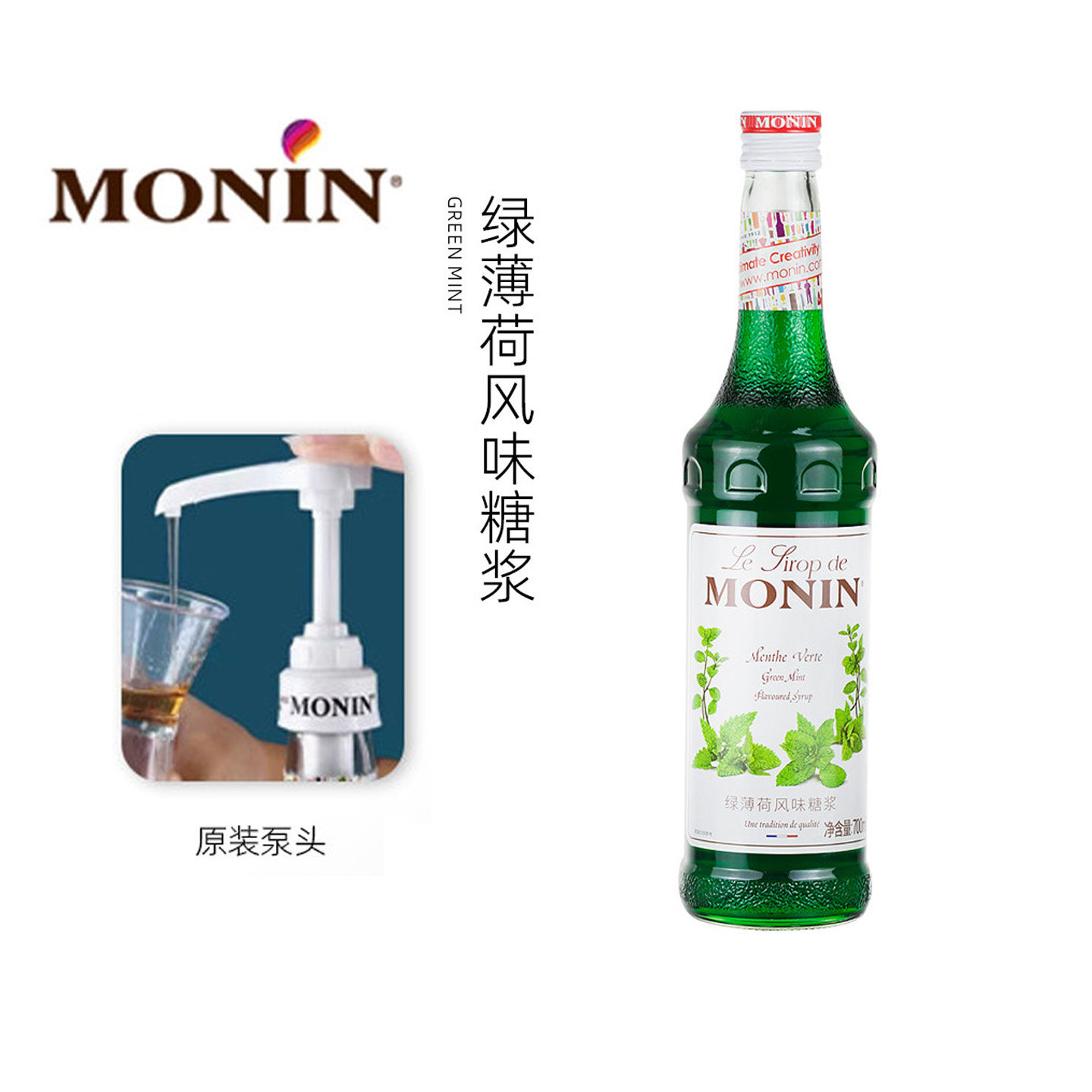 molin莫林绿薄荷风味糖浆气泡水调酒奶茶店专用商用鸡尾酒原料
