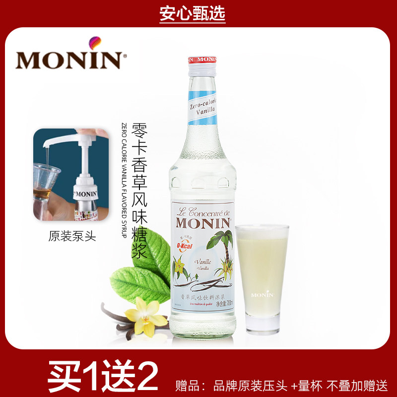molin莫林0卡香草风味糖浆调酒咖啡奶茶店专用商用鸡尾酒零卡路里
