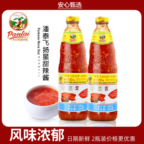 潘泰鸡酱/甜辣酱2瓶包邮