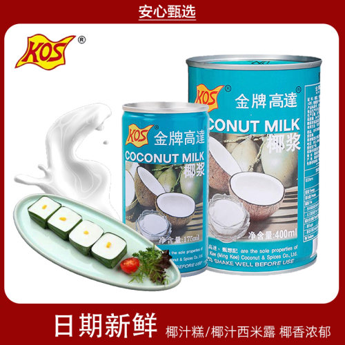 椰汁千层马蹄糕 椰浆 甑想记KOS金牌高达椰浆400ml 3罐包邮
