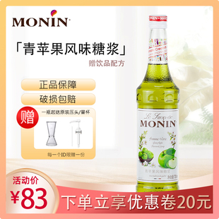 molin莫林青苹果风味糖浆气泡水调酒奶茶店专用商用鸡尾酒原料