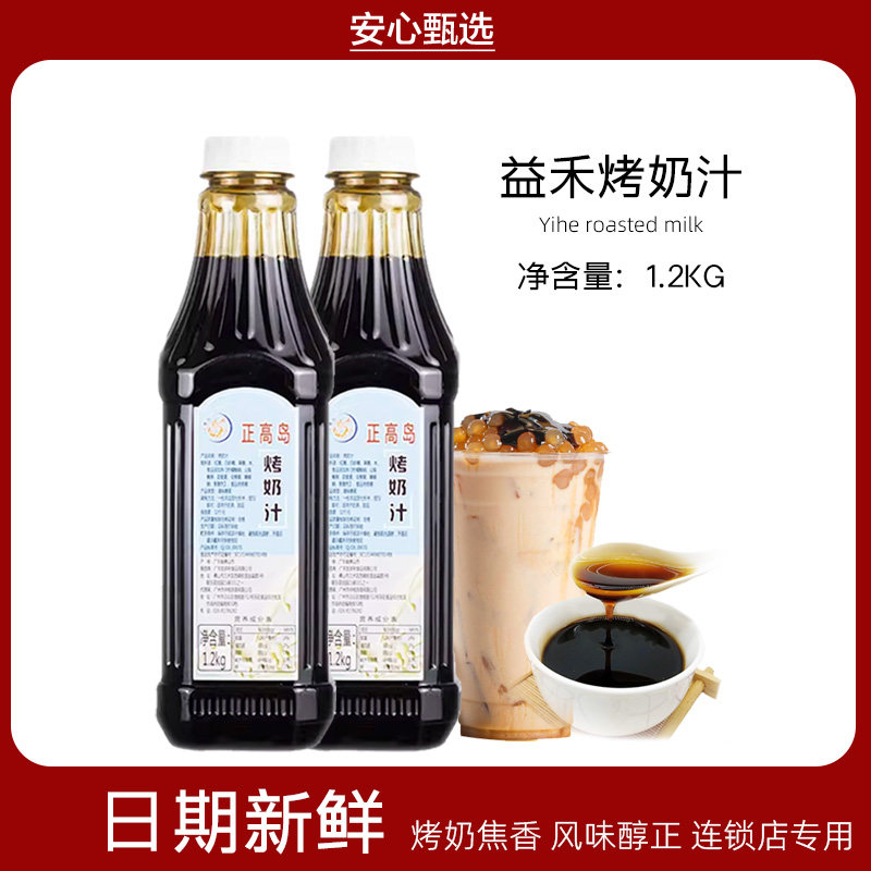 正高岛益禾堂烤奶汁奶茶专用 商用烤奶糖浆益和堂烤奶茶1.2kg烤奶图片