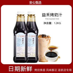 正高岛益禾堂烤奶汁奶茶专用 商用烤奶糖浆益和堂烤奶茶1.2kg烤奶