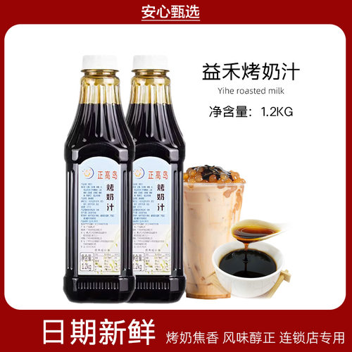 正高岛益禾堂烤奶汁奶茶专用 商用烤奶糖浆益和堂烤奶茶1.2kg烤奶