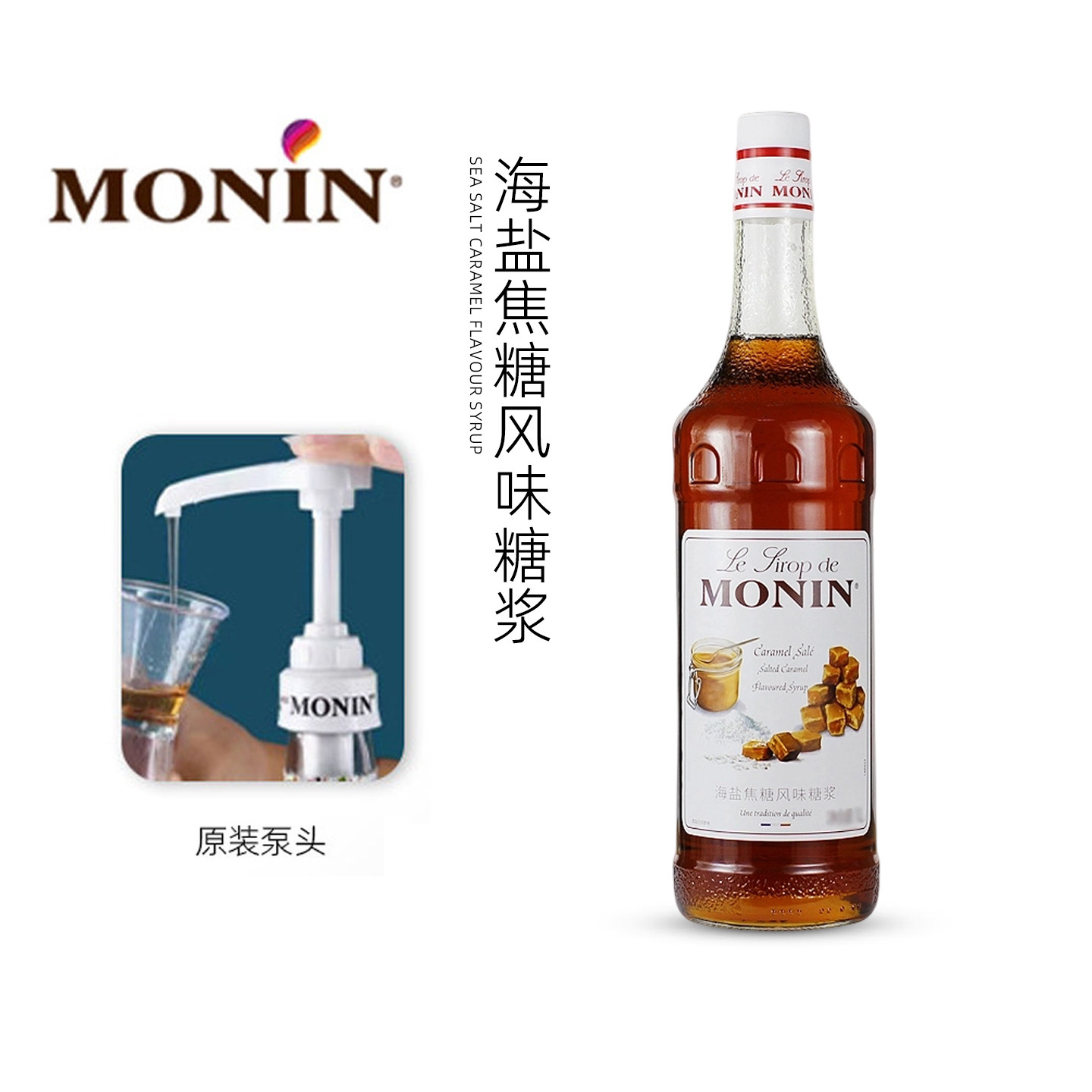 莫林糖浆赠压头咖啡奶茶鸡尾酒
