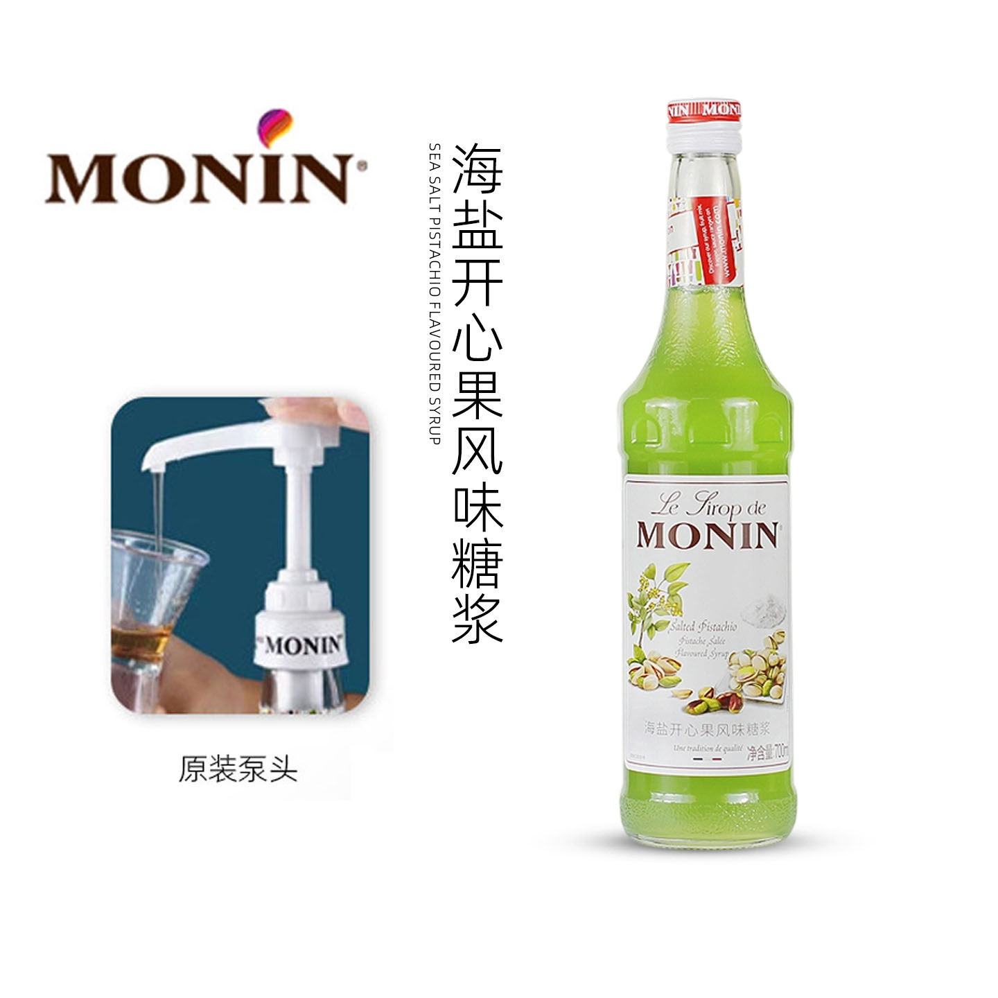 【日期新鲜】海盐开心果风味糖浆