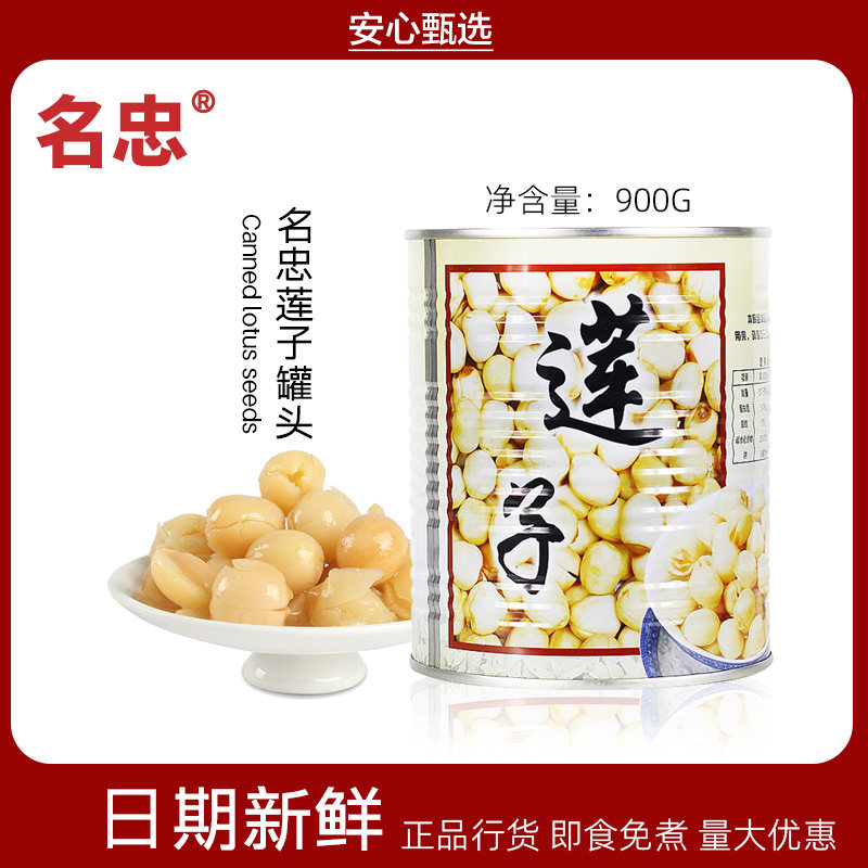 名忠糖水莲子罐头900g小罐装免煮开罐即食莲子粒糖水甜品原料商用