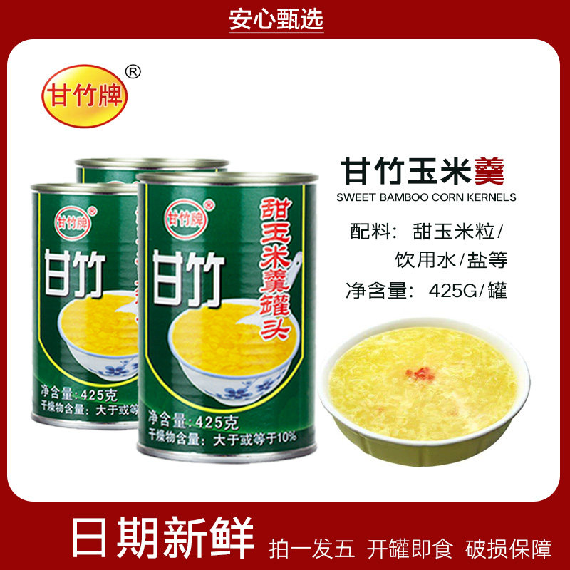 甘竹甜玉米羹罐头开罐即食粤菜系甜汤速食玉米代餐原料开罐即食图片