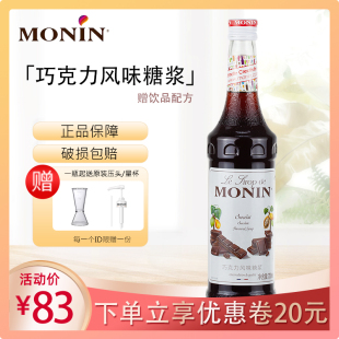 molin莫林巧克力风味糖浆咖啡甜品调酒奶茶店专用商用鸡尾酒原料