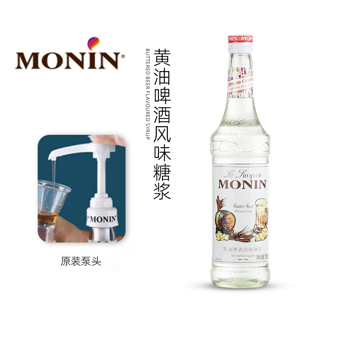 【日期新鲜】黄油啤酒风味糖浆