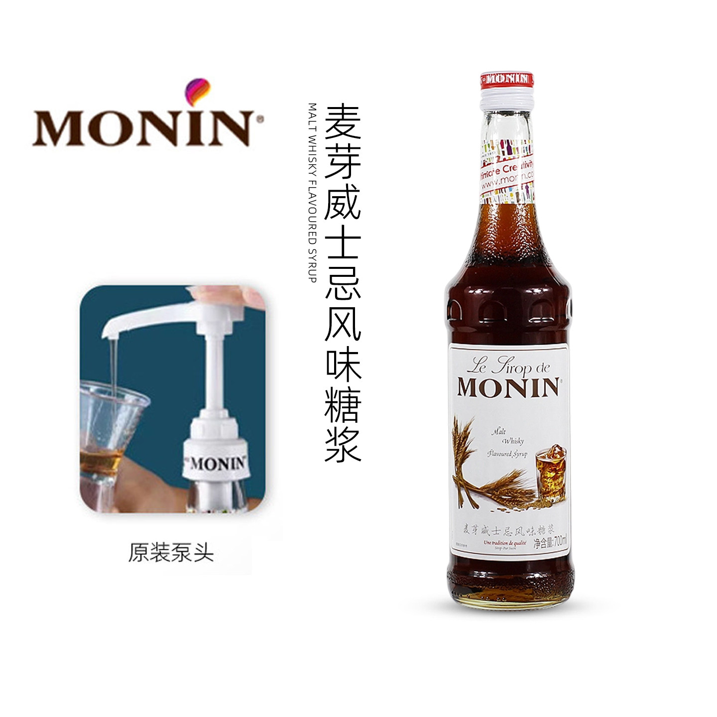 molin莫林麦芽风味糖浆调酒咖啡