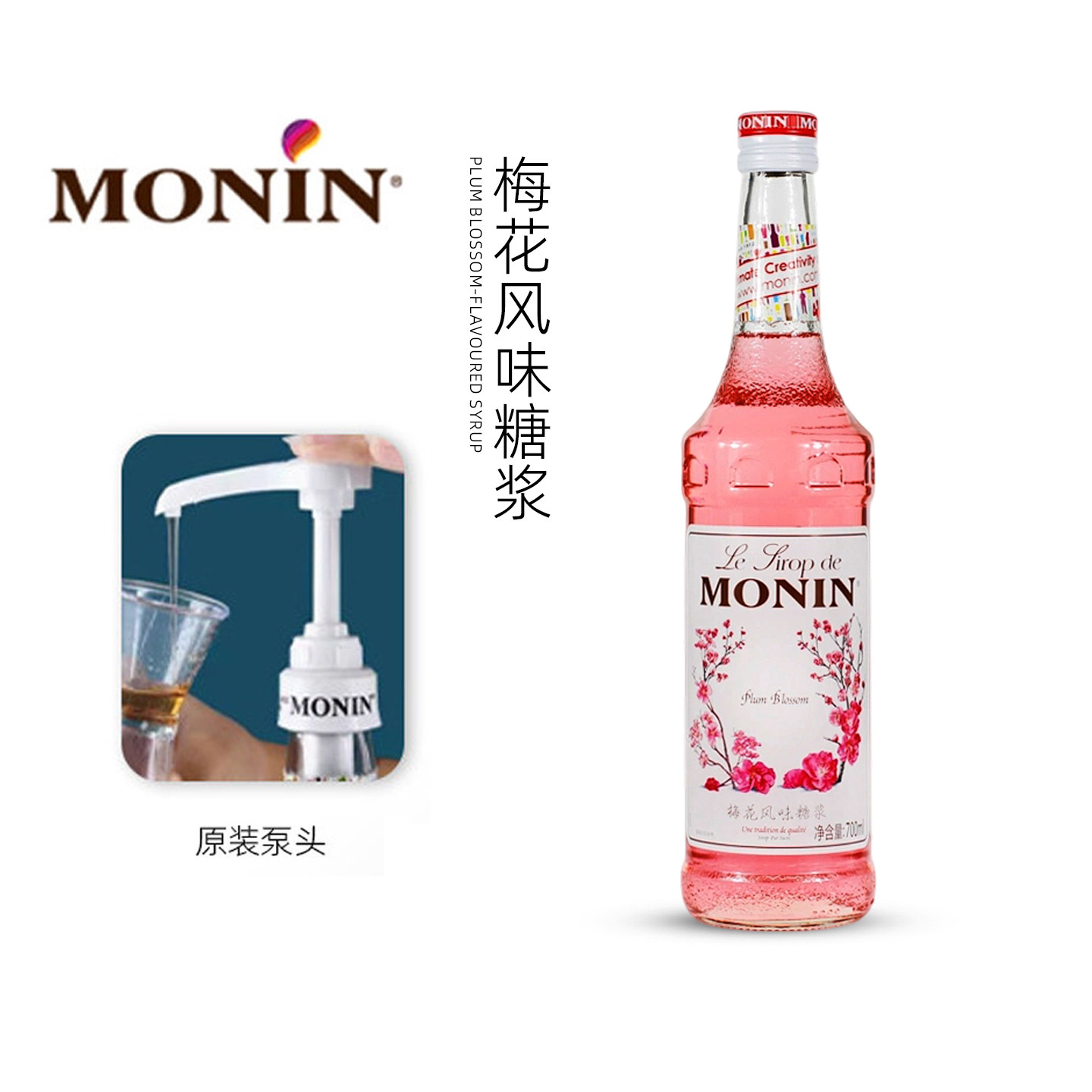 【日期新鲜】莫林梅花风味糖浆