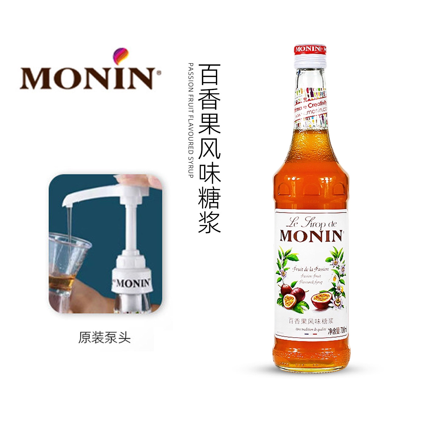【日期新鲜】莫林百香果风味糖浆