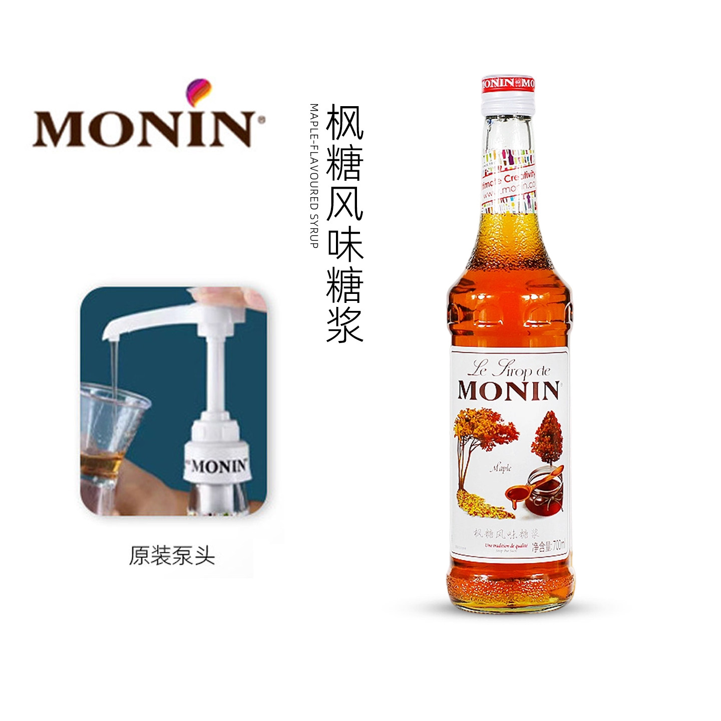 【日期新鲜】莫林枫糖风味糖浆