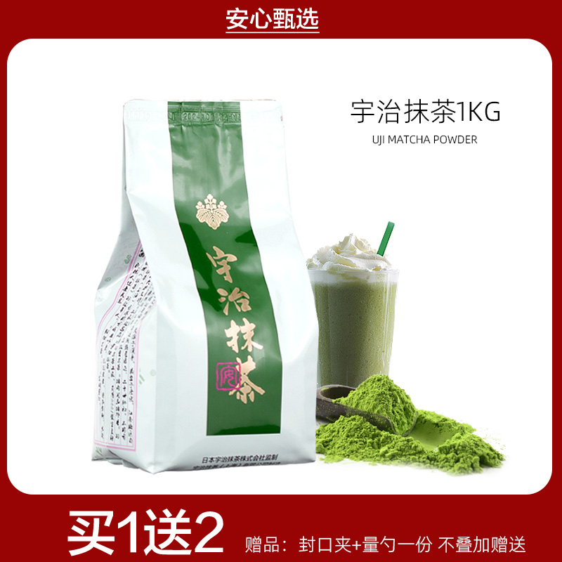 日本宇治调味抹茶粉浓绿 含糖冲饮冰淇淋拿铁咖啡蛋糕奶茶店专用