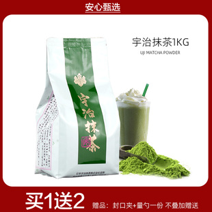 日本宇治调味抹茶粉浓绿 含糖冲饮冰淇淋拿铁咖啡蛋糕奶茶店专用