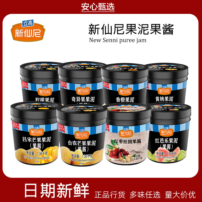 立高新仙尼果酱草莓台农芒果水蜜桃百香果香橙柠檬商用原料1.36kg,粮油调味/速食/干货/烘焙,果酱/鲜花酱/甜味酱,淘宝优惠券,粉丝福利购,淘宝优惠卷